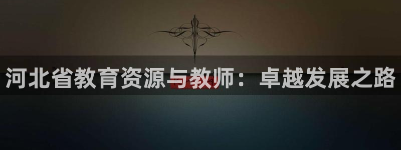 jdb电子台湾黑熊
